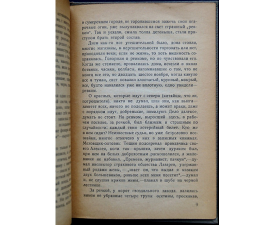 Эренбург И.Г. Бубновый валет и компания.