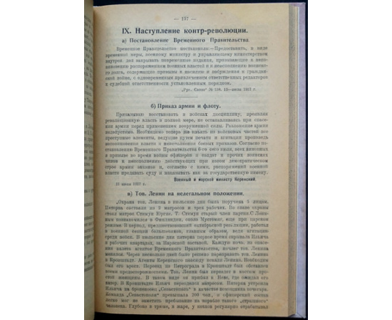 Пионтковский С.А. Хрестоматия по истории Октябрьской революции.