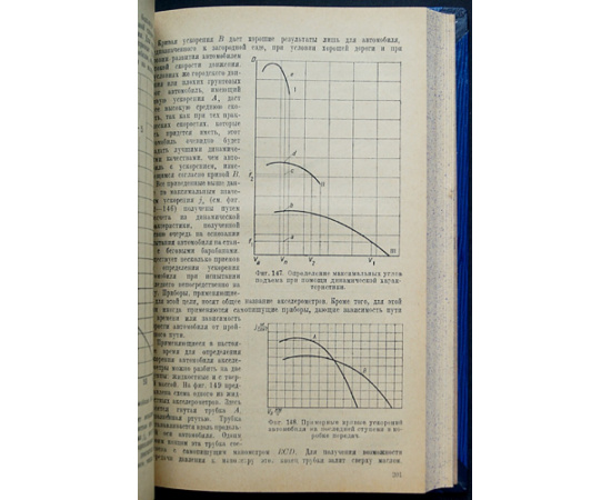 Чудаков Е.А. Теория автомобиля.