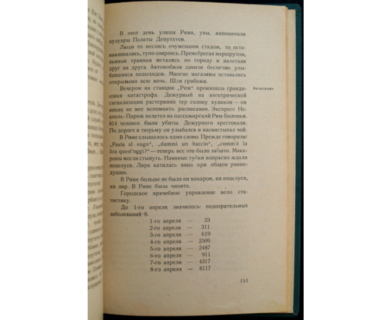 Эренбург И.Г. Трест Д.Е. (История гибели Европы).