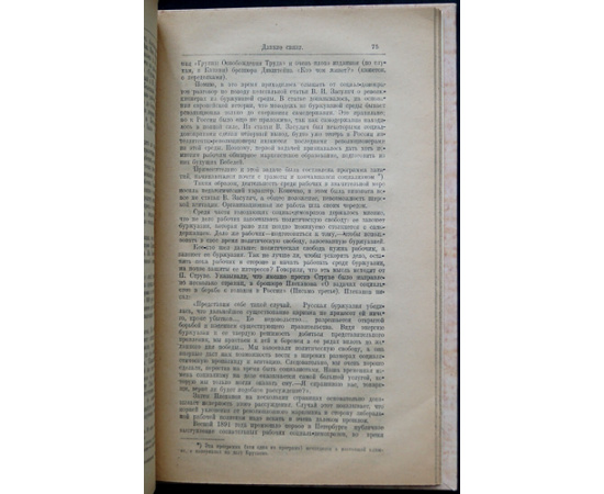 От группы Благоева к Союзу борьбы (1886-1894 гг.)