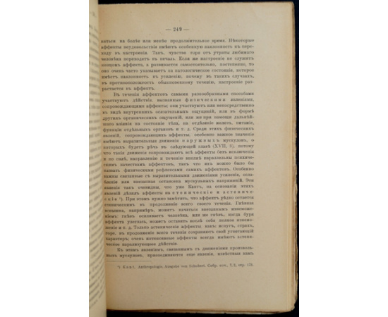 Вундт В. Основы физиологической психологии. Представления времени. Чувства и эффекты. Процессы воли.