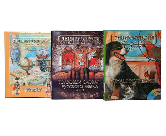 Серия Энциклопедия для детей (комплект из 45 книг)