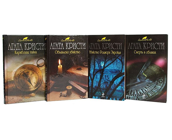 Агата Кристи комплект из 35 книг