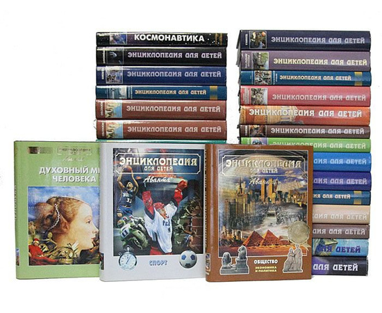 Серия Энциклопедия для детей (комплект из 42 книг)