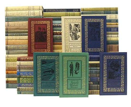 Серия "Библиотека приключений и научной фантастики" (комплект из 96 книг)
