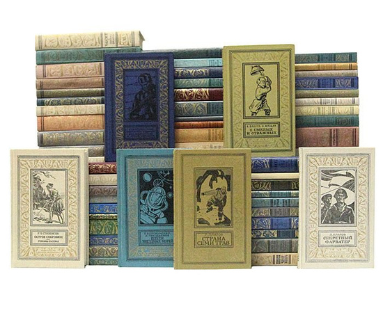 Серия "Библиотека приключений и научной фантастики" (комплект из 96 книг)