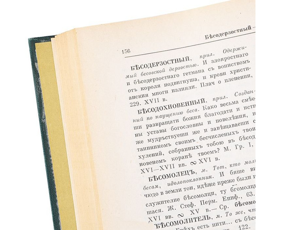 Словарь русского языка ХI-XVII века (комплект из 28 книг)