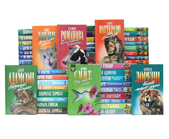 Зеленая серия. Книги о животных (комплект из 79 книг)