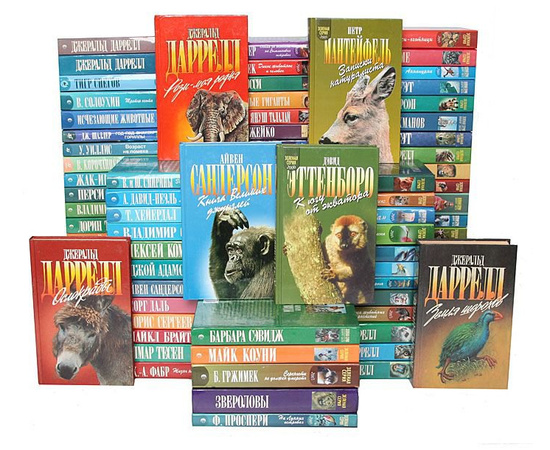 Зеленая серия. Книги о животных (комплект из 99 книг)