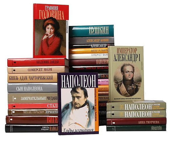 Серия "Биографии и мемуары" (комплект из 35 книг)