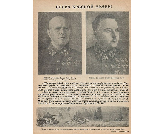 Журнал "Ленинград". 1943 год, №№ 1-18