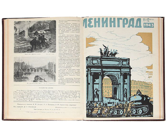 Журнал "Ленинград". 1943 год, №№ 1-18