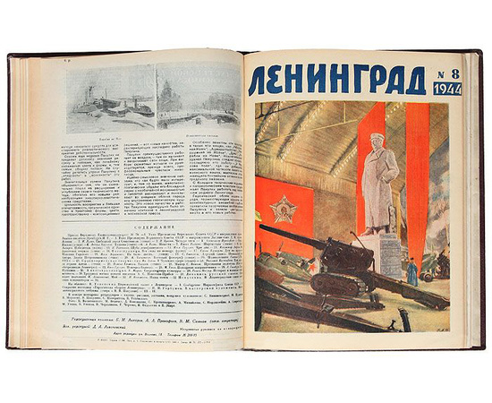 Журнал "Ленинград". 1944 год, №№ 1-14