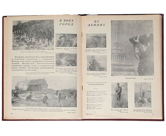 Журнал "Ленинград". 1942 год, №№ 1-7