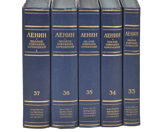 В. И. Ленин. Полное собрание сочинений в 55 томах + 2 справочных тома (комплект из 57 книг)