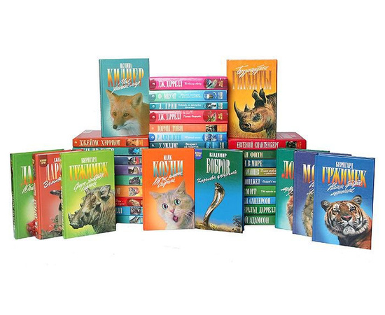 Зеленая серия. Книги о животных (комплект из 60 книг)