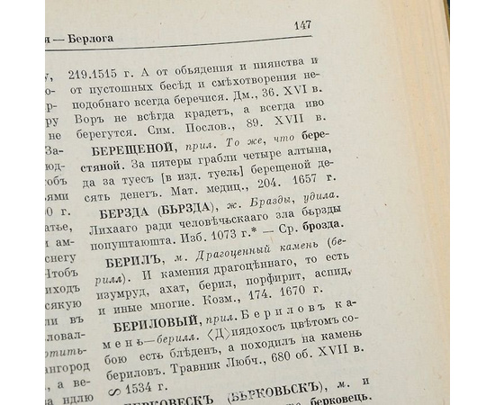 Словарь русского языка ХI-XVII веков. В 28 выпусках + Указатель источников (комплект из 29 книг)