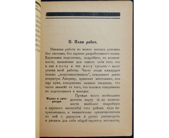 Соловьев Д.К. Охотник - Исследователь (Краткая программа - руководства для собирания материалов по охотничьему делу).