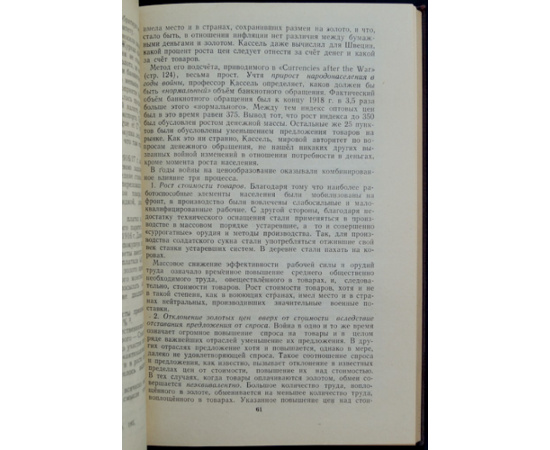 Михалевский Ф.И. Золото в период мировых войн.