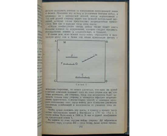 Жомини А.-Г. Очерки военного искусства. Тт. 12