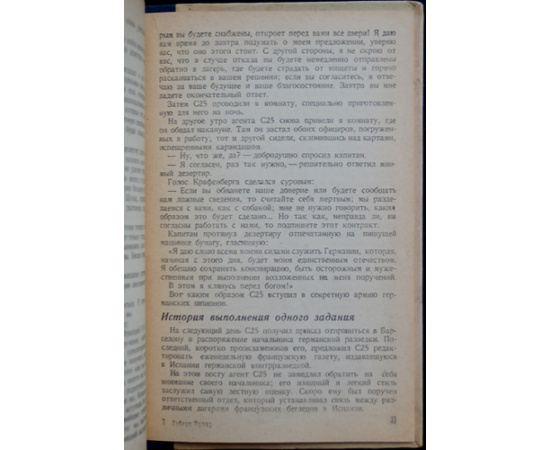 Букар Р. В недрах секретных архивов.