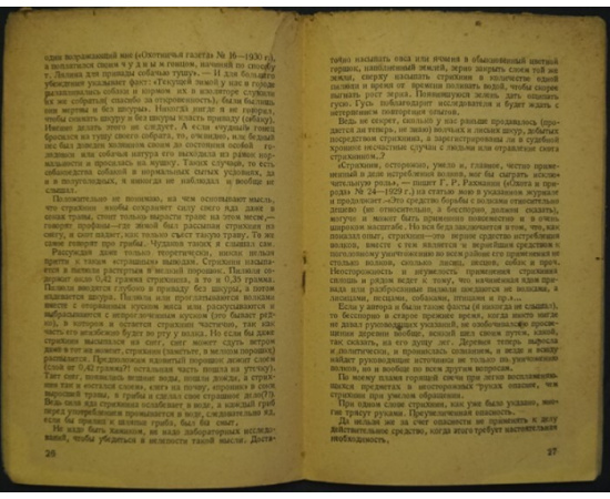 Лялин Ф. Волк и его уничтожение (практическое руководство).