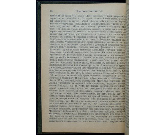 Ковалевский М.М., проф. Что такое парламент?
