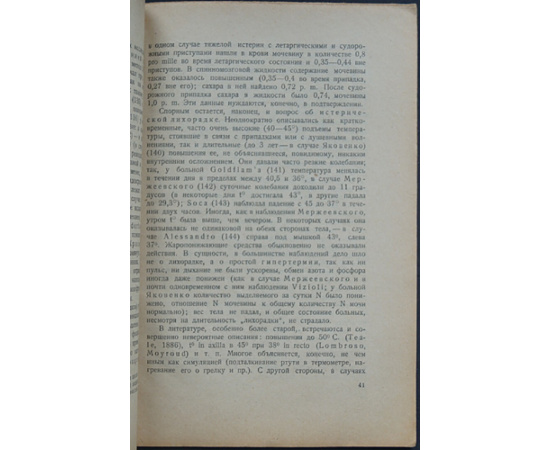 Блуменау Л.В. Истерия и ее патогенез.