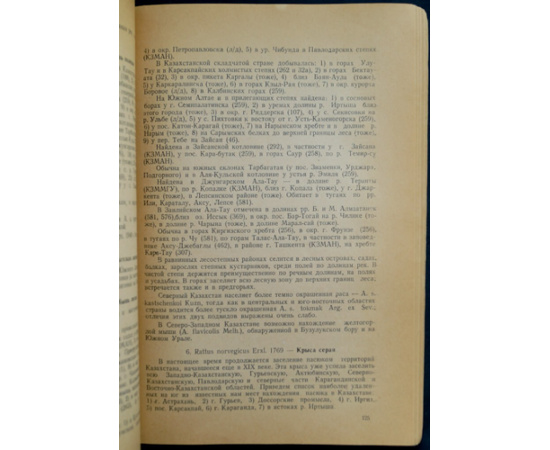 Кузнецов Б. А. Млекопитающие Казахстана.