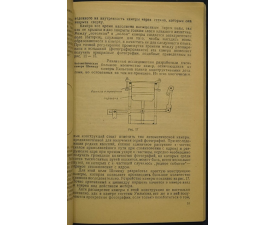 Вальтер А.К. Атака атомного ядра.
