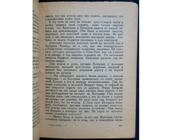 Кэрвуд Д.О. Старая дорога.