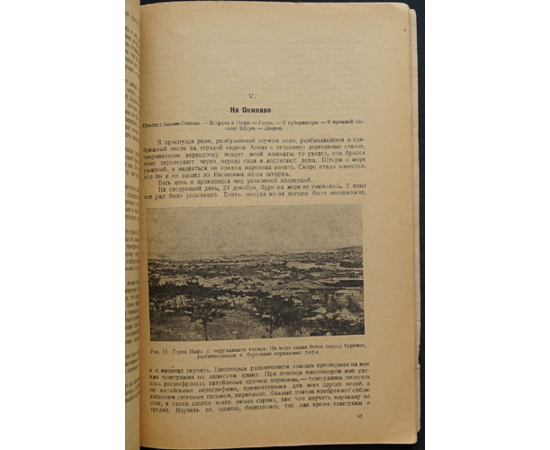 Шмидт П.Ю., проф. На островах Лиу  Киу.