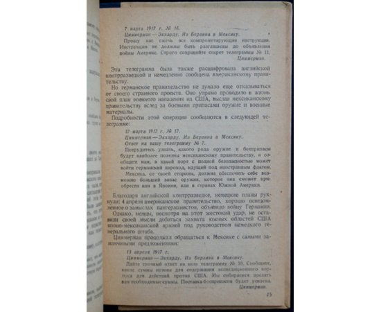 Букар Р. В недрах секретных архивов.