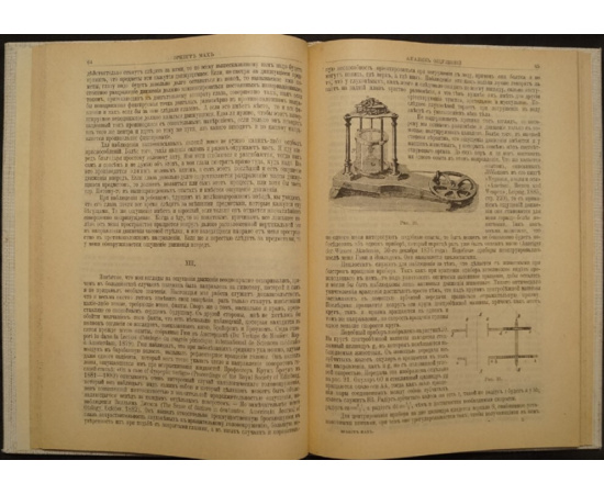 Мах Э. Анализ ощущений и отношение физического к психическому.