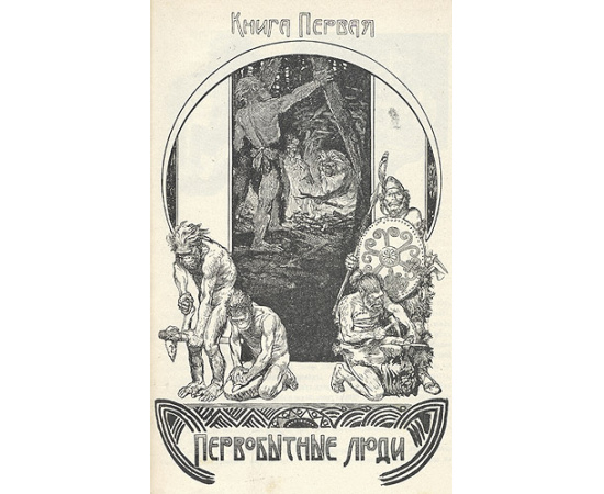 Человек и Земля