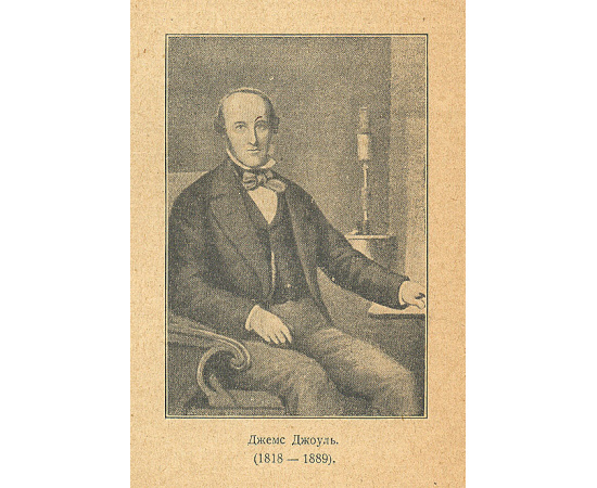 Царица мира и ее тень. Энергия и энтропия