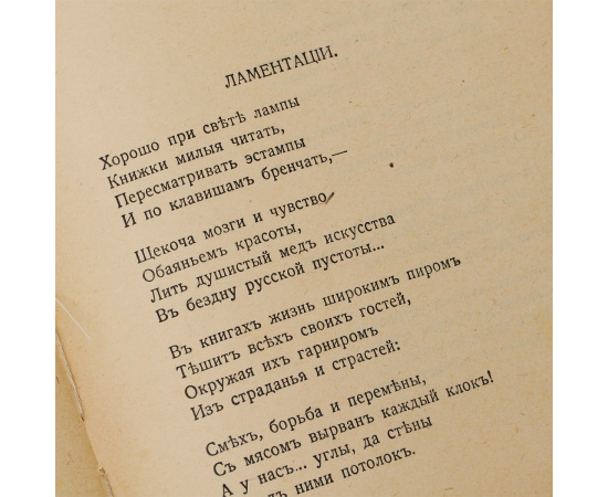Саша Черный. Сатиры. Книга первая