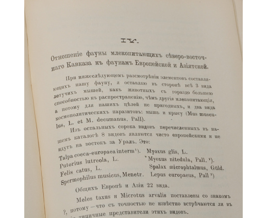 Известия кавказского музея. Том 1. Выпуск 4. О млекопитающих степей Северо-Восточного Кавказа