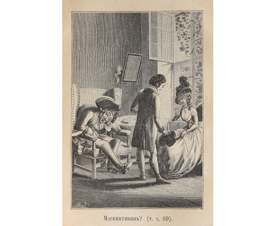 Письма русского путешественника. Том 1