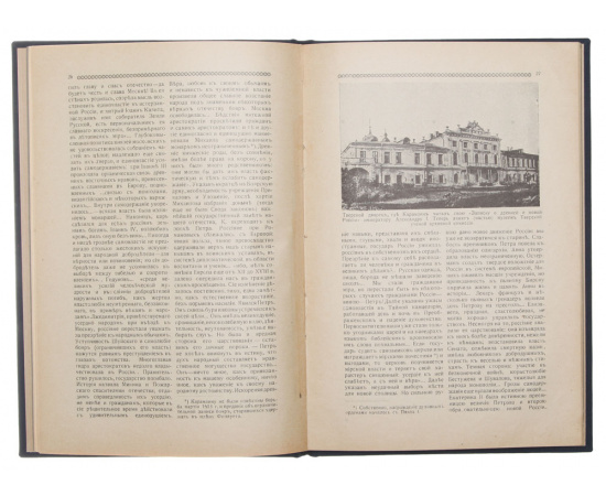 Первый русский историк Н. М. Карамзин (1766-1826)