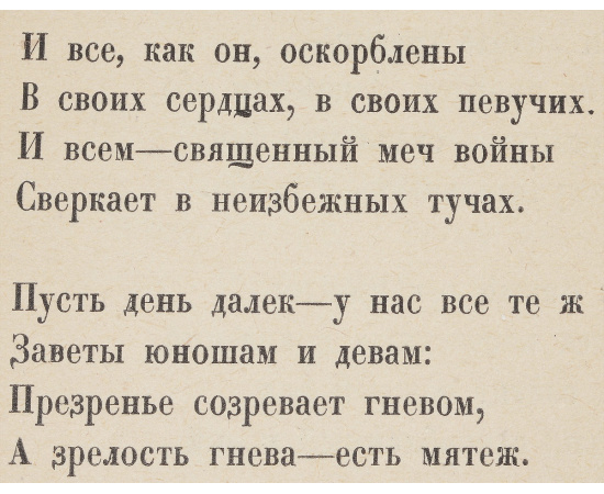 Ямбы. Современные стихи (1907-1914)