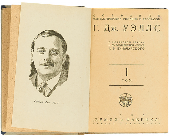 Собрание фантастических романов и рассказов Г. Дж. Уэллс (комплект из 6 книг)