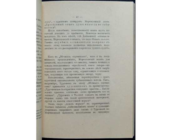 Лундберг Е. Мережковский и его новое христианство.
