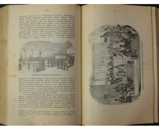 Эритье Л. История Французской Революции 1848 года и Второй Республики.
