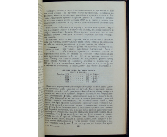 Михалевский Ф.И. Золото в период мировых войн.