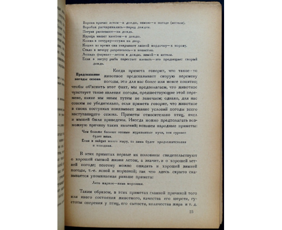 Жарков С.Н. Народные и научные приметы о погоде. Наука и сельское хозяйство