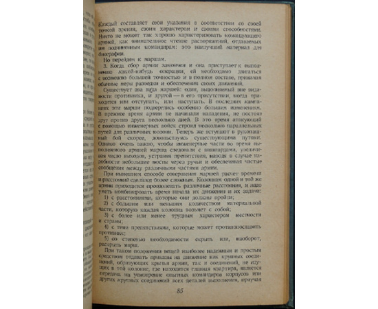 Жомини А.-Г. Очерки военного искусства. Тт. 12