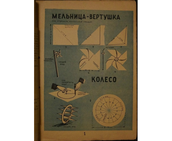 Короткова Е. Ветряная мельница, змейки и другие игрушки из бумаги