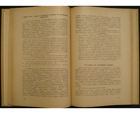 Белецкий А.И., Бродский Н.Л., Гроссман Л.П., Львов-Рогачевский В.Л. Новейшая русская литература. Критика - театр методология